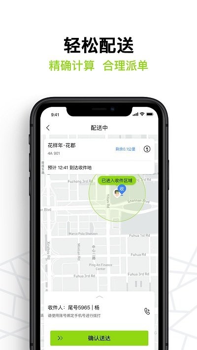 裹小递配送员安卓版