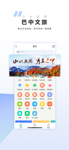 巴中文旅云安卓版