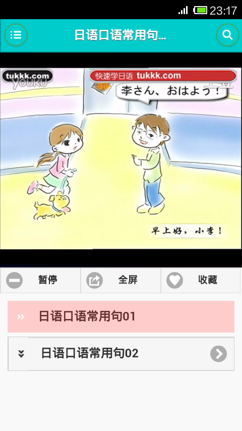 日语学习入门宝典安卓版