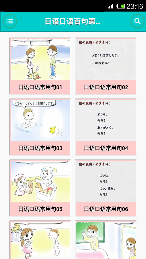 日语学习入门宝典安卓版