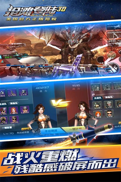 抢滩登陆3D安卓版