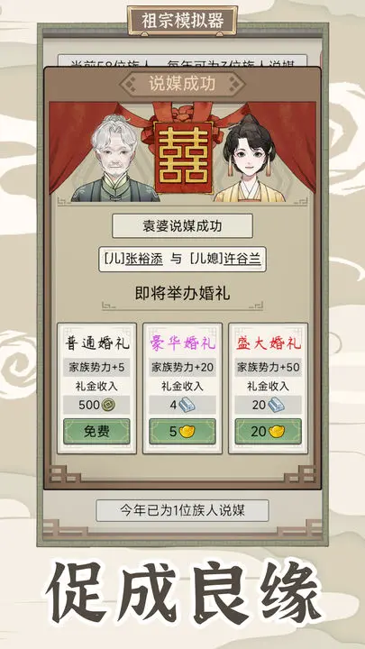 祖宗模拟器传承安卓版