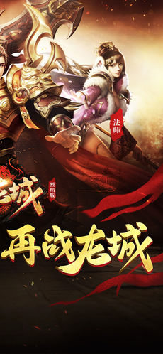 王者龙城安卓版