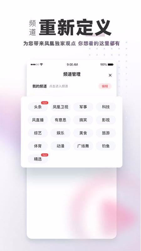 凤凰视频安卓版