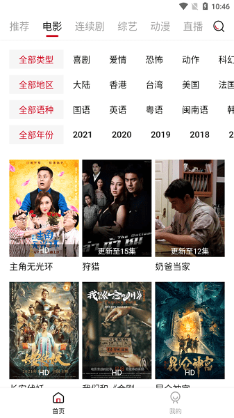 大师兄影视安卓版