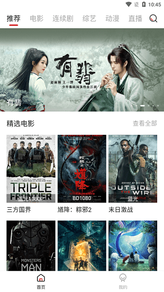 大师兄影视安卓版