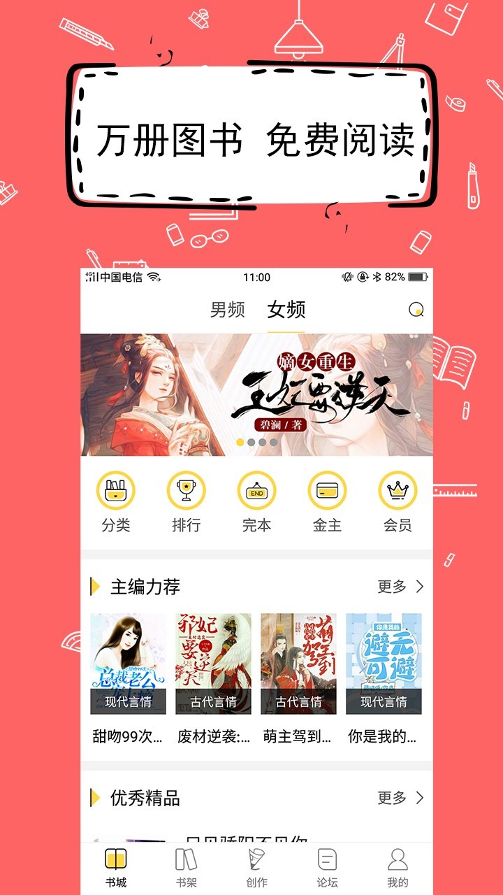 全民写小说ios版