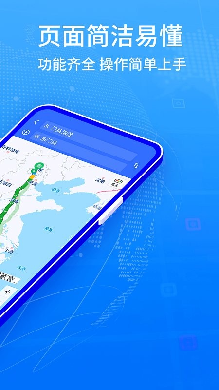 全球GPS导航安卓版