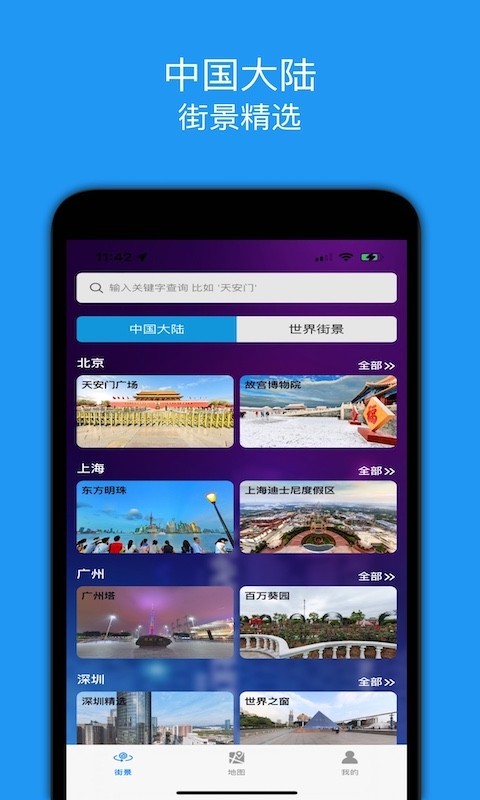 全景地图街景地图免费版