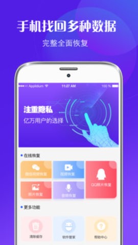 数据修复安卓版