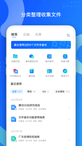 QQ同步助手安卓版
