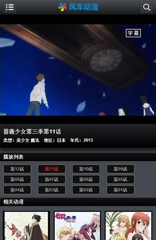 风车动漫免费观看版