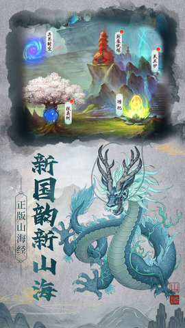 狂点萌兽山海经安卓版