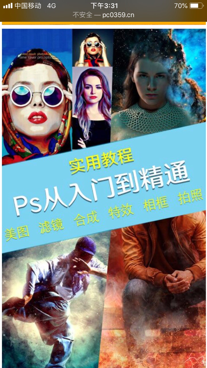 p图修图PS神器安卓版