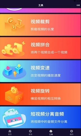 番茄剪辑安卓版
