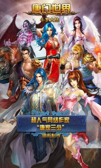 唐门修仙世界安卓版