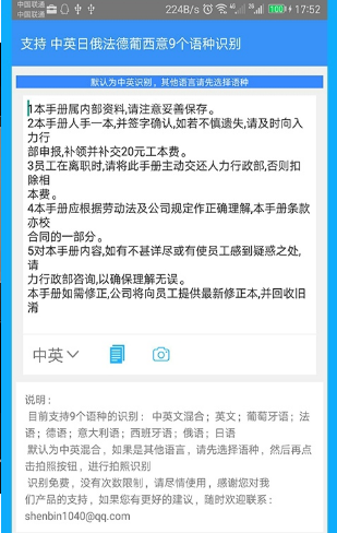 拍照日语翻译安卓版