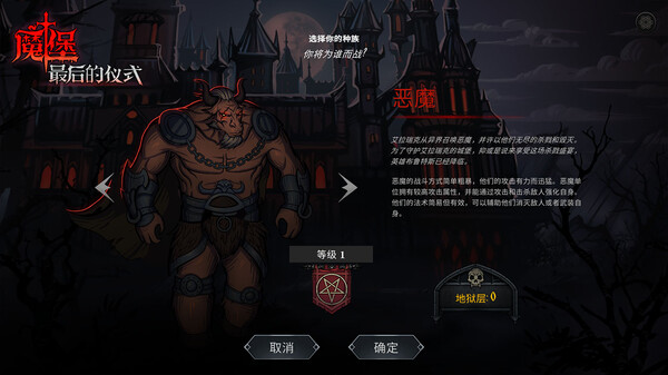 魔堡：最后的仪式安卓版
