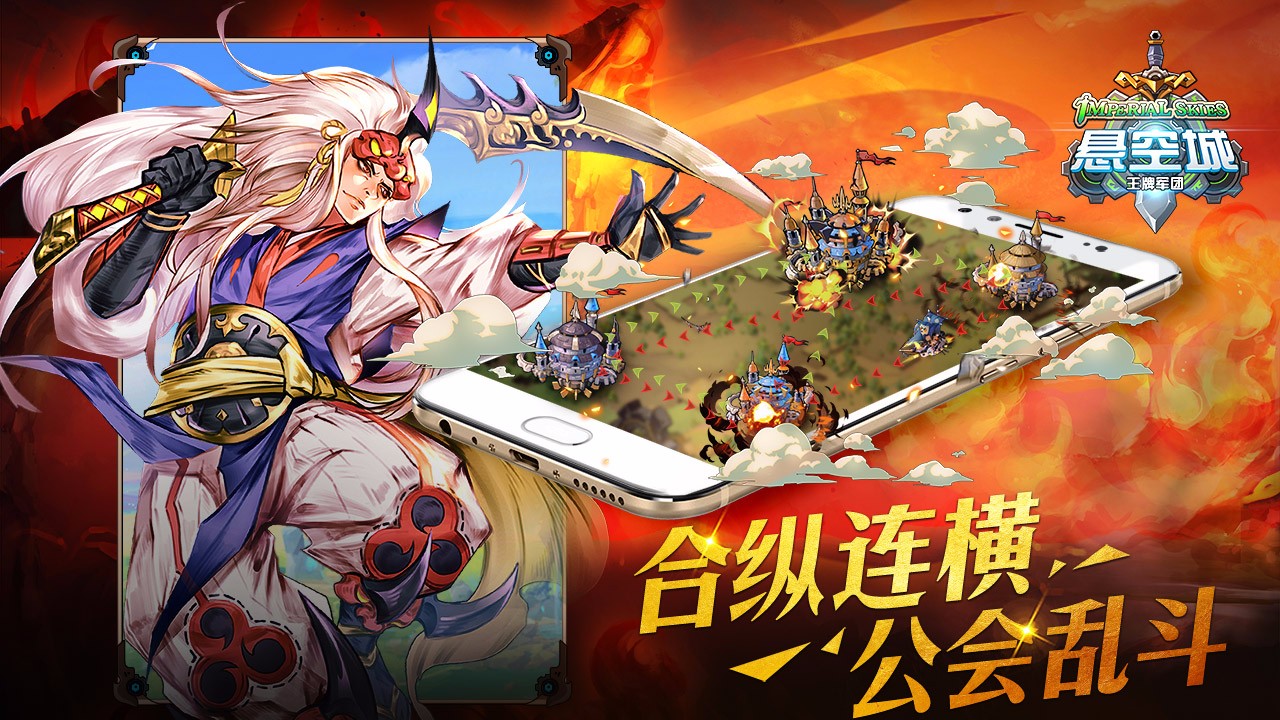 悬空城安卓版