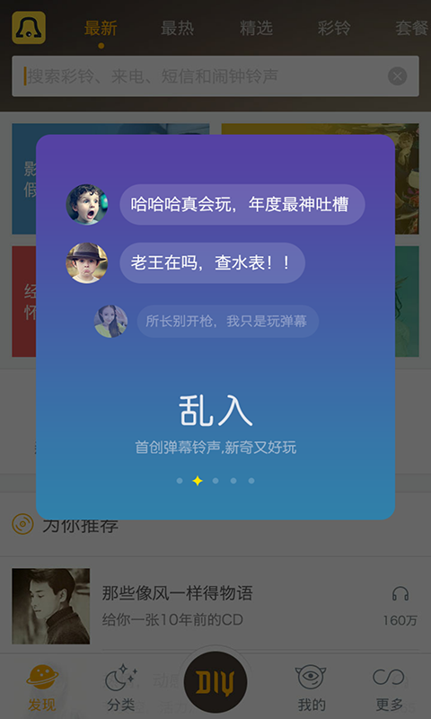 快玩铃声安卓版截图1