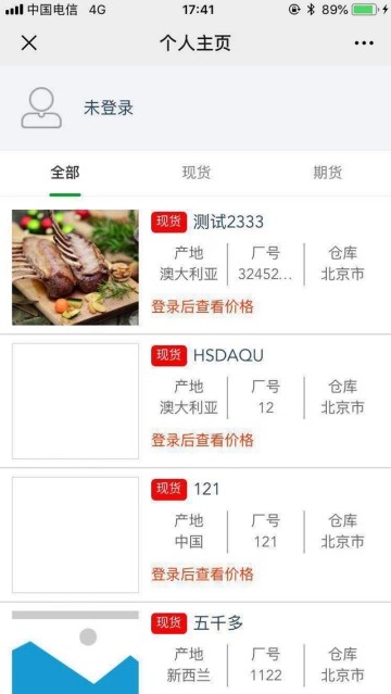 全球肉网安卓版