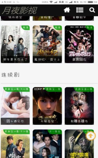 月夜影院安卓版