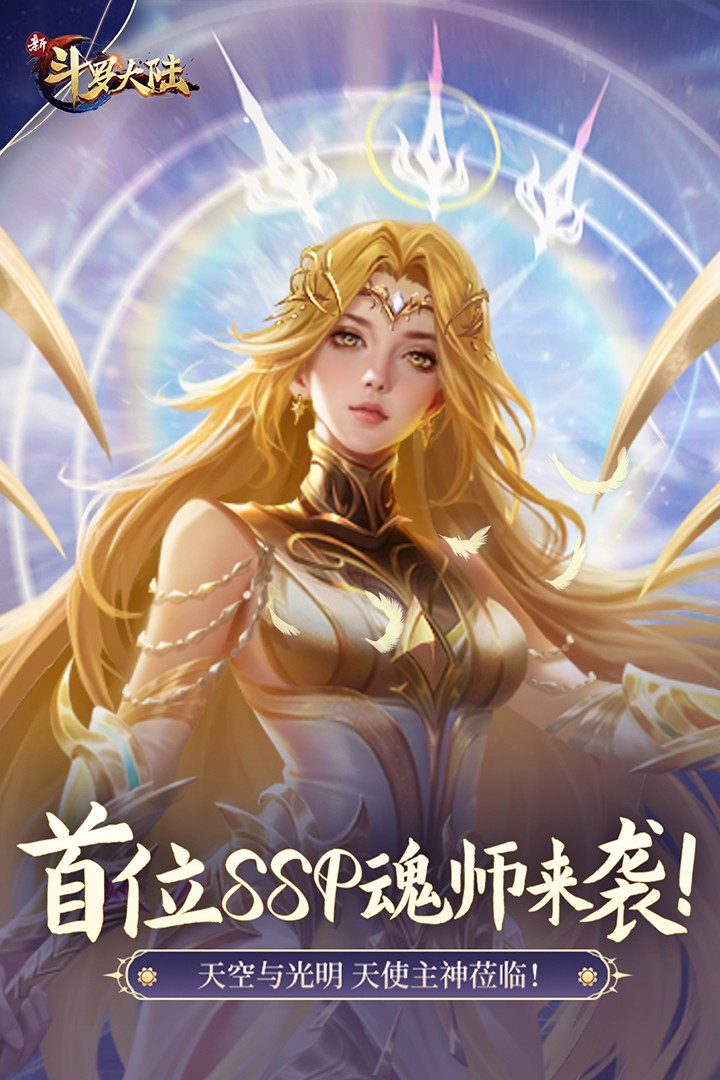 新斗罗大陆测试服安卓版