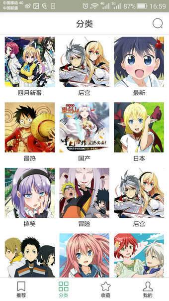 精品后宫动漫大全安卓版