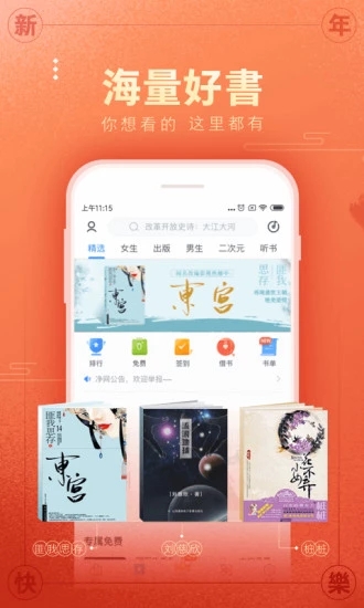 咪咕阅读精简版截图5