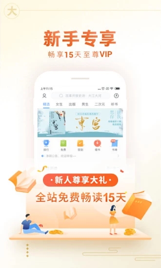 咪咕阅读精简版截图3